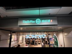 -添好运点心专门店(中环IFC店)