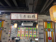 门面-荔银肠粉(建六店)