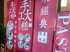 -余姚四明湖开元名都度假酒店·夏威夷西餐厅