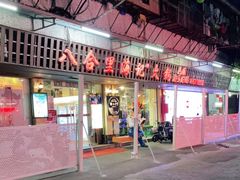 门面-八合里牛肉火锅(八合里总店)