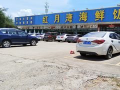 -红月湾海鲜饭店•沙滩海景(双月湾店)