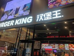 -汉堡王(歌斐中心店)