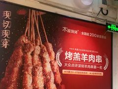-木屋烧烤(南新店)