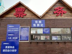 -棋盘山冰雪大世界