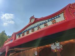 -广州长隆国际大马戏