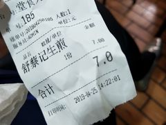 -舒蔡记生煎菜饭(云南中路店)