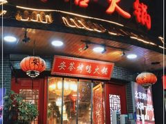 -安答龙虾·烧烤·大排档