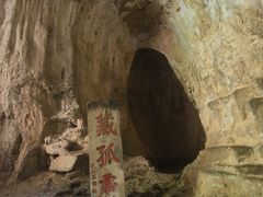 -藏山旅游风景区