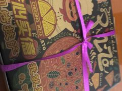 -芝心实億披萨意面(芳草路店)