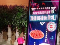 -沪小胖小龙虾(淮海中路旗舰店)