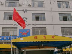门面-蚝专家(北滘店)