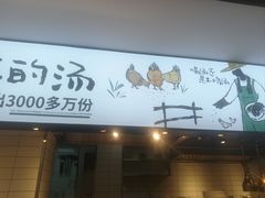 -老乡鸡(合肥高铁南站店)