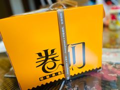 -卷们·现制生日蛋糕·蓝风车动物奶油(金源店)