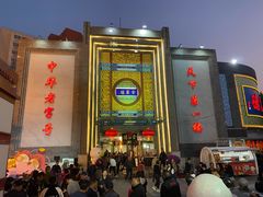 -北京全聚德(方庄店)