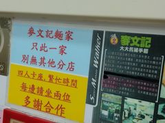 -麦文记面家(佐敦店)