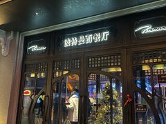 -波特曼西餐厅(中央大街店)