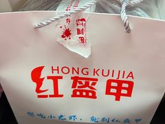 -红盔甲·小龙虾(长寿路店)
