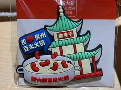 -新大新1993贵州山里味(青云市集店)