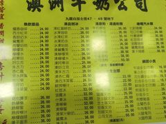 -澳洲牛奶公司(佐敦店)