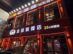 -亿牌牌东北烧烤(博物馆旗舰店)