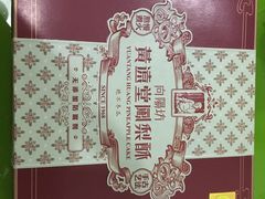 -黄远堂凤梨酥·伴手礼(中山路六店)