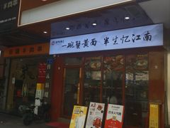 -蟹味阁·蟹黄面(体育西横街店)