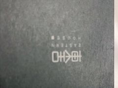 -東舍食唐精品陕菜馆