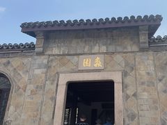 -无锡蠡湖国家湿地公园-蠡园