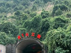 -816工程景区