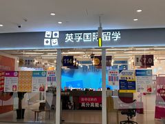 -英孚教育青少儿英语(长宁来福士中心)