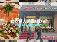 -安妮意大利餐厅(国贸店)