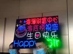 -海底捞火锅(海澜财富中心店)