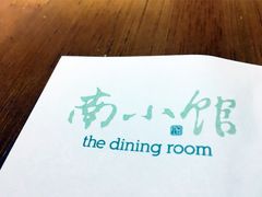 -南小馆(迪士尼小镇店)