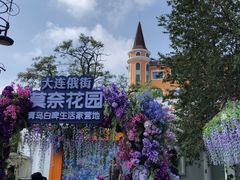 -俄罗斯风情街
