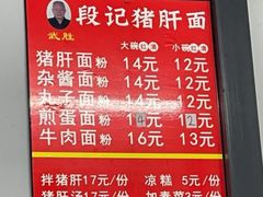 -武胜段记猪肝面(卓锦城店)