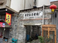 -海窝子古镇