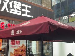 门面-汉堡王(北京三里屯购物中心)