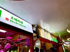 门面-费大厨辣椒炒肉(万家丽一店)