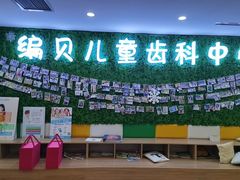 -编贝口腔(美盛中心店)