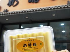-奶酪魏(牛街总店)