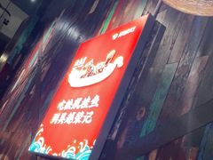 门面-吴越荣记·苏州菜·松鼠桂鱼(斜塘老街店)