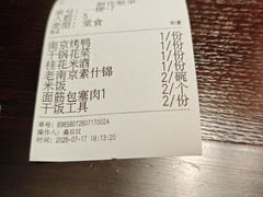 账单-古都历食南京菜·烤鸭·鸭血粉丝·汤包(南京博物院店)