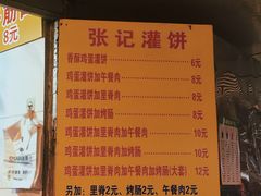 -张记灌饼(丰富路店)
