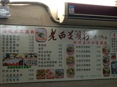 菜单-老西关濑粉(文明路店)
