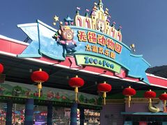 -无锡动物园·太湖欢乐园