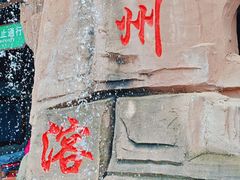 -蓟州溶洞风景区