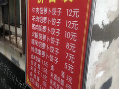 -半月镰胡姐脆皮萝卜饺子
