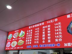 -蜀王砂锅总店
