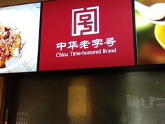 -龙抄手(文殊坊店)