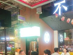 -798烧烤工厂(太和路店)